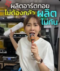 ภาพปกคลิป TikTok: ผลิตอาร์ตทอยไม่ทัน? ไม่ต้องกลัว