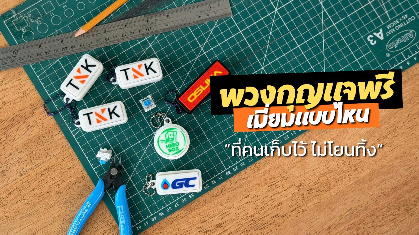 พวงกุญแจพรีเมี่ยมแบบคลิกเกอร์พิมพ์โลโก้หลายแบบ วางบนแผ่นรองตัดพร้อมคีมและไม้บรรทัด