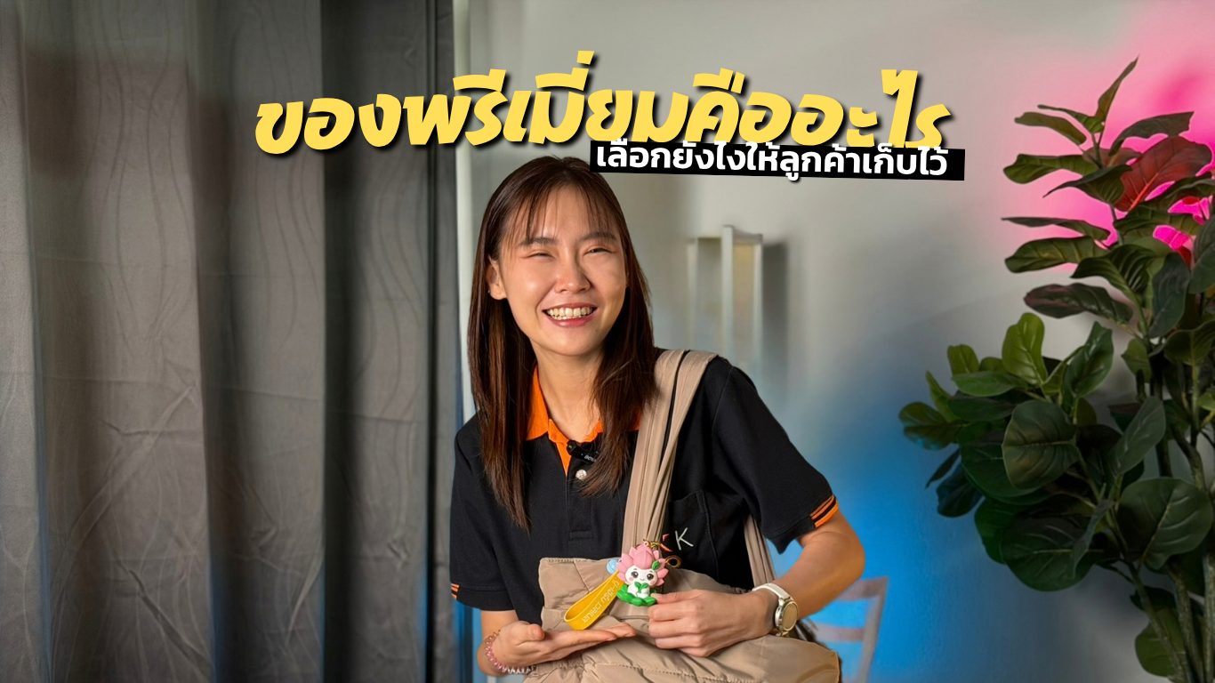 ทีมงาน Moldy ถือกระเป๋าที่ห้อยพวงกุญแจคาแรกเตอร์ ภาพปกบทความของพรีเมี่ยม คืออะไร
